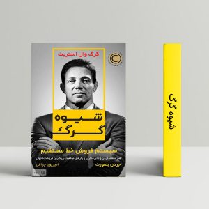 شیوه گرگ
